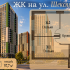двухкомнатная квартира в новостройке в ЖК на улице Шекспира, дом 1